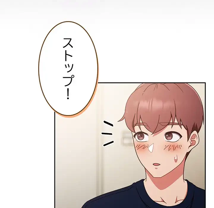 あまあまなバイトはいかが？ 第6話 - 86