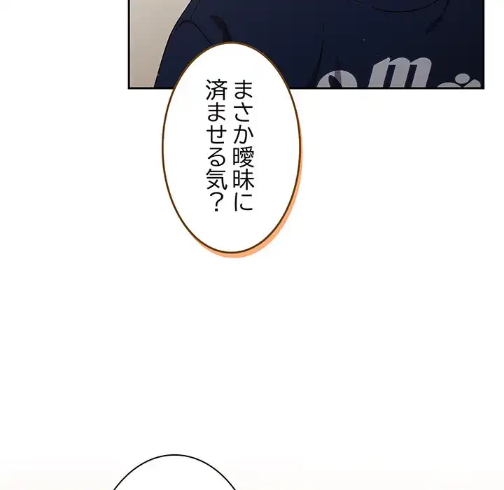 あまあまなバイトはいかが？ 第6話 - 87