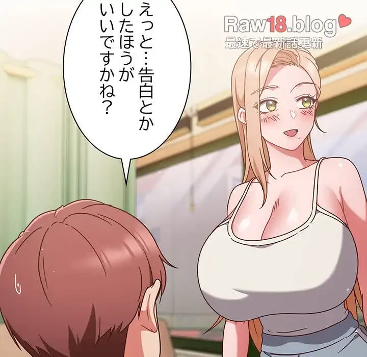 あまあまなバイトはいかが？ 第6話 - 88