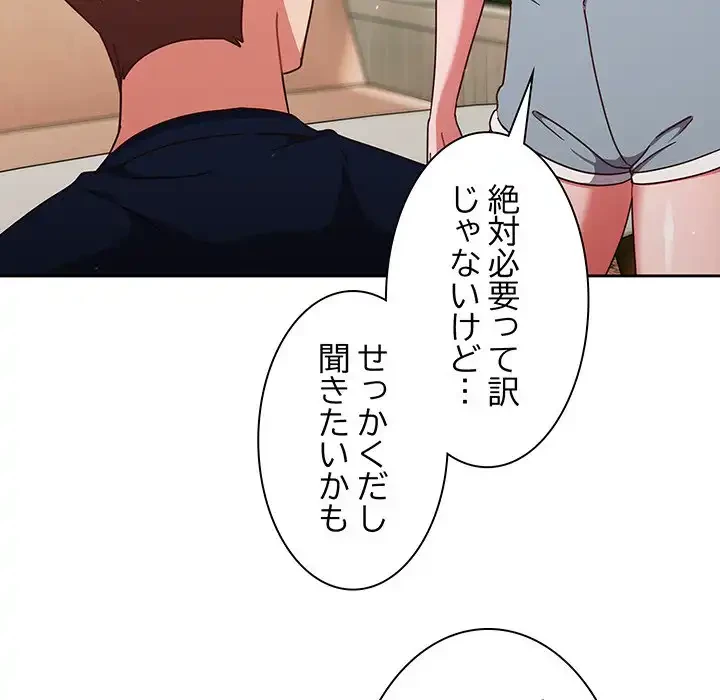 あまあまなバイトはいかが？ 第6話 - 89