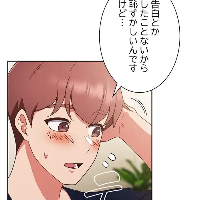 あまあまなバイトはいかが？ 第6話 - 90