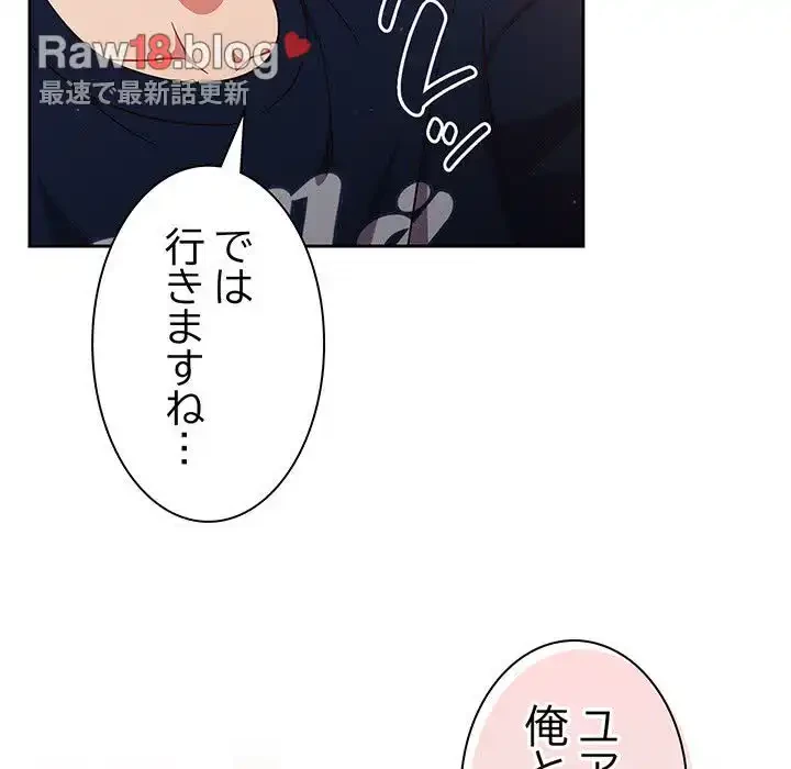 あまあまなバイトはいかが？ 第6話 - 91