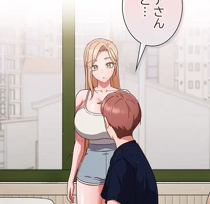 あまあまなバイトはいかが？ 第6話 - 92