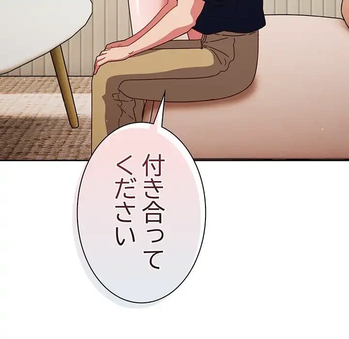 あまあまなバイトはいかが？ 第6話 - 93