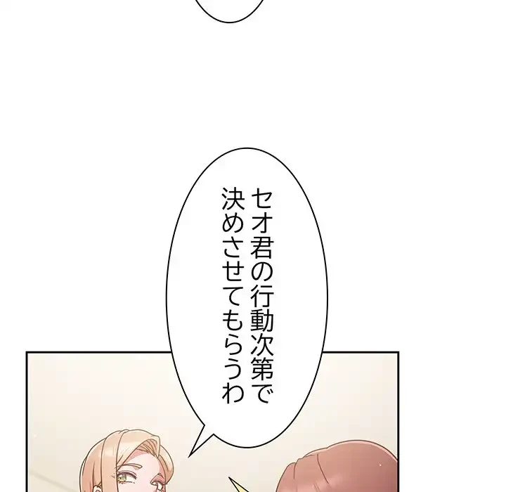 あまあまなバイトはいかが？ 第6話 - 96