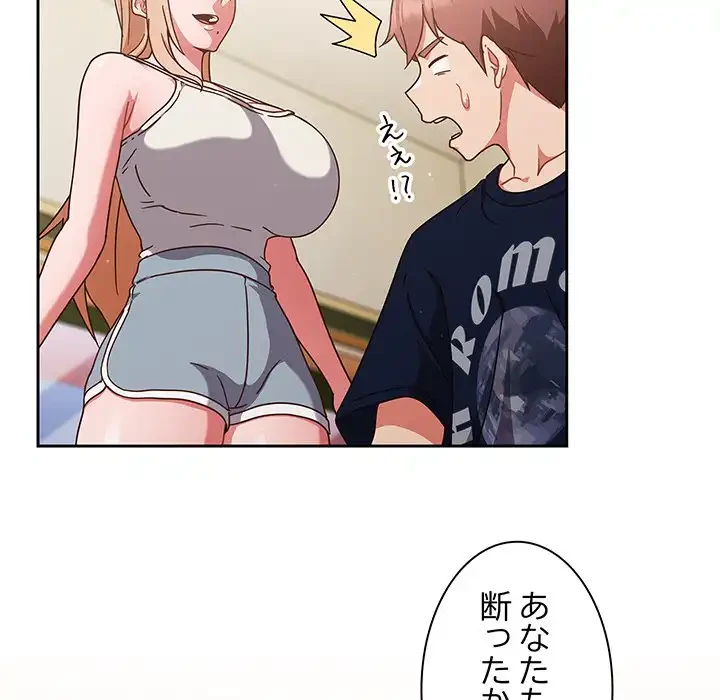 あまあまなバイトはいかが？ 第6話 - 97