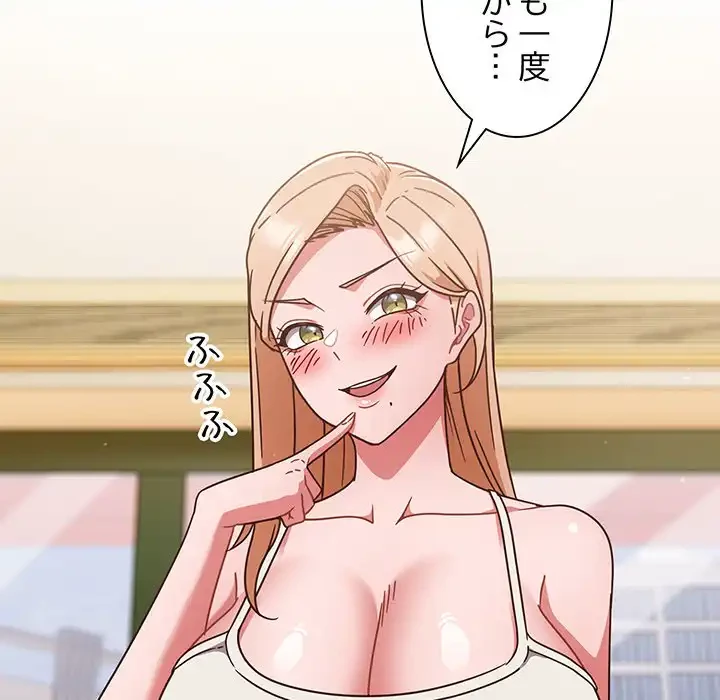 あまあまなバイトはいかが？ 第6話 - 98