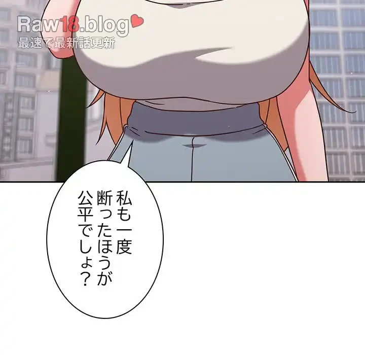 あまあまなバイトはいかが？ 第6話 - 99