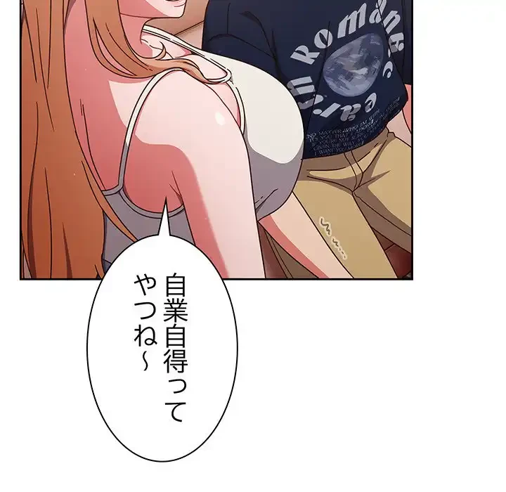 あまあまなバイトはいかが？ 第6話 - 101