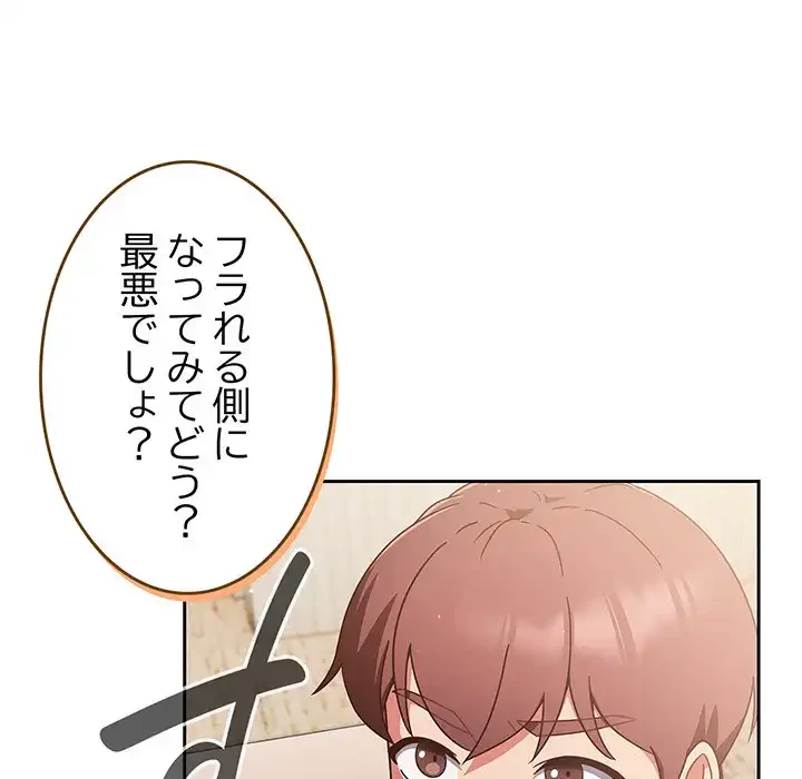 あまあまなバイトはいかが？ 第6話 - 102