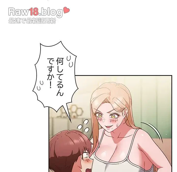 あまあまなバイトはいかが？ 第6話 - 108