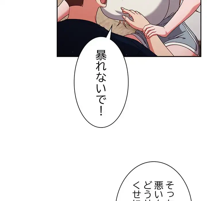 あまあまなバイトはいかが？ 第6話 - 109