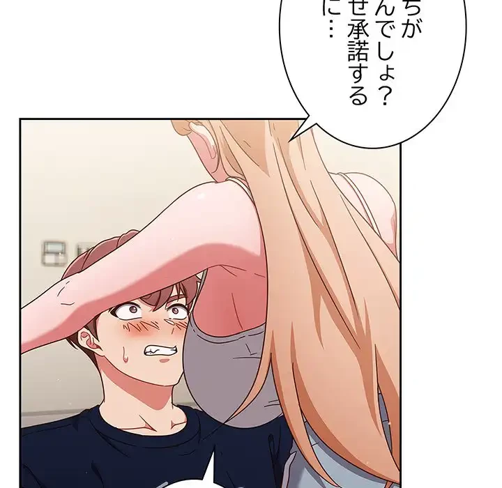 あまあまなバイトはいかが？ 第6話 - 110