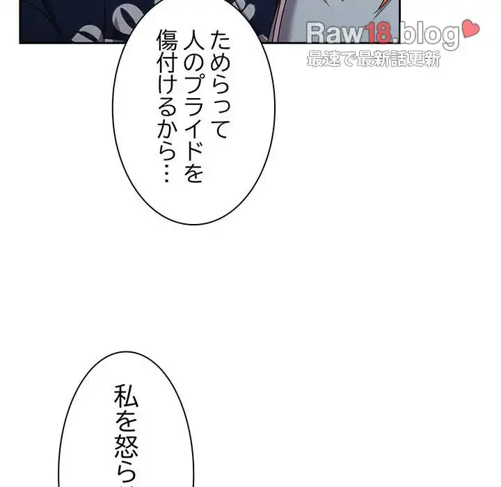 あまあまなバイトはいかが？ 第6話 - 111