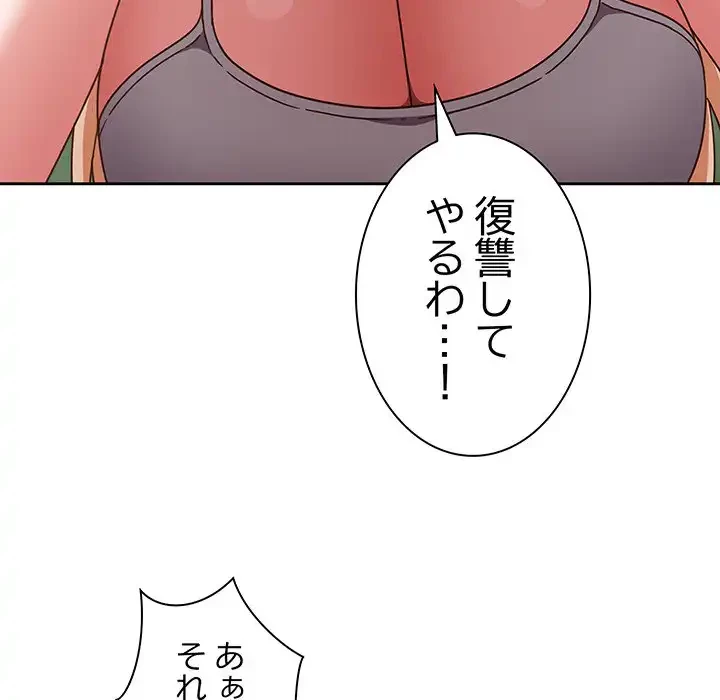 あまあまなバイトはいかが？ 第6話 - 113