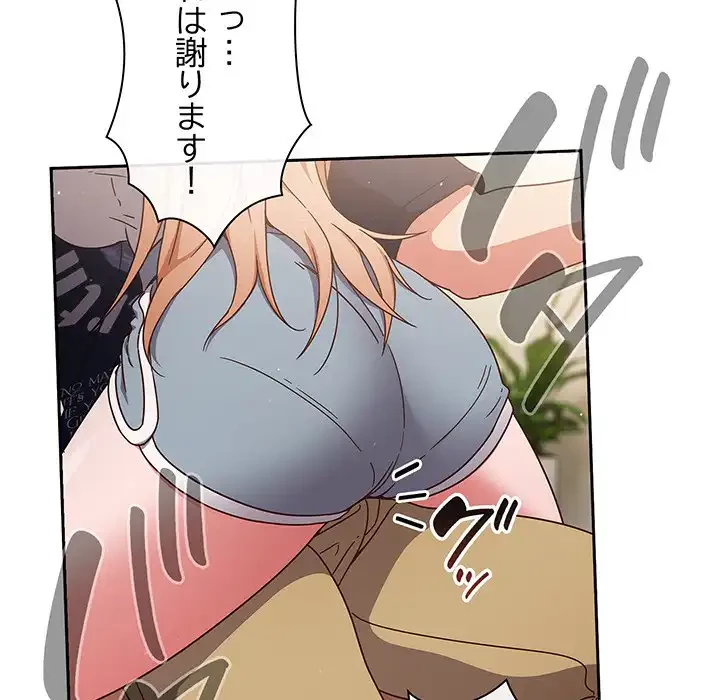 あまあまなバイトはいかが？ 第6話 - 114