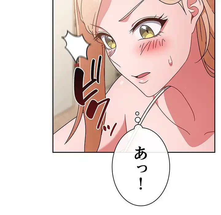 あまあまなバイトはいかが？ 第6話 - 116