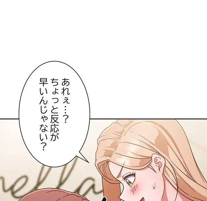 あまあまなバイトはいかが？ 第6話 - 117