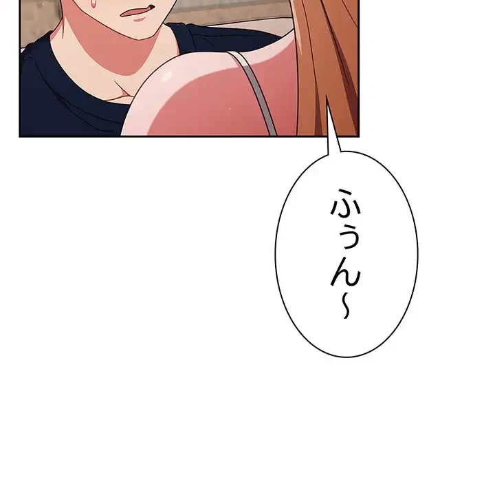 あまあまなバイトはいかが？ 第6話 - 120