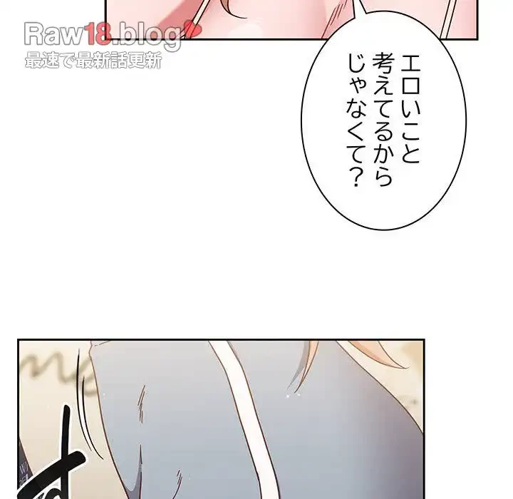 あまあまなバイトはいかが？ 第6話 - 122