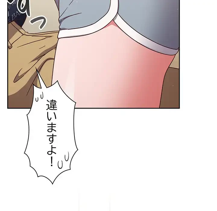 あまあまなバイトはいかが？ 第6話 - 123