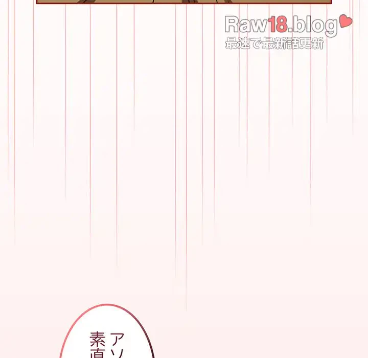 あまあまなバイトはいかが？ 第6話 - 126