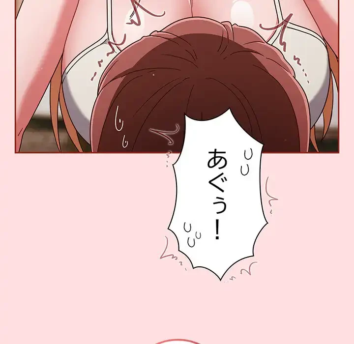 あまあまなバイトはいかが？ 第6話 - 128