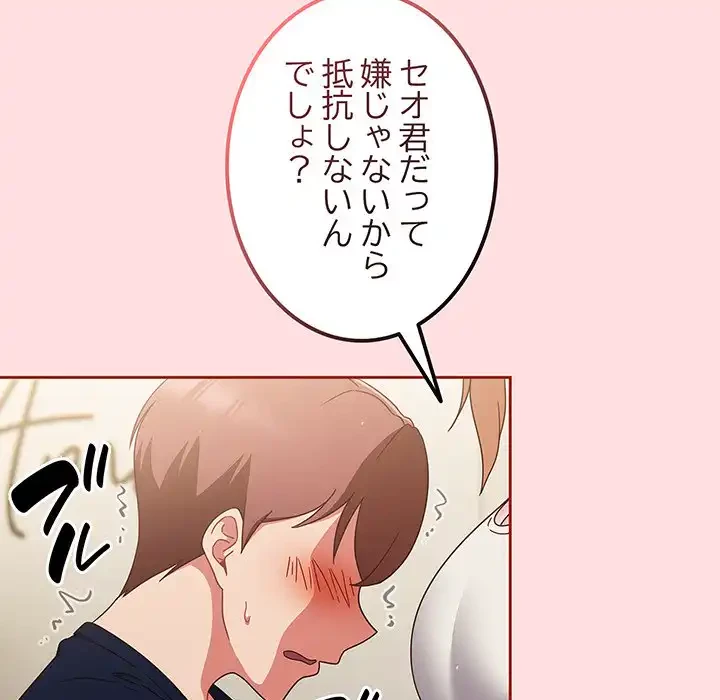 あまあまなバイトはいかが？ 第6話 - 129