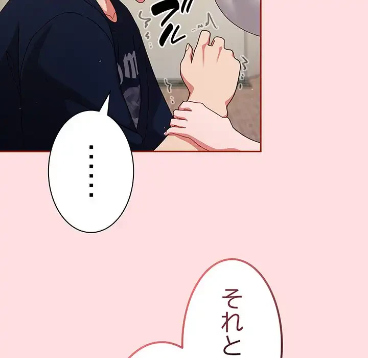 あまあまなバイトはいかが？ 第6話 - 130