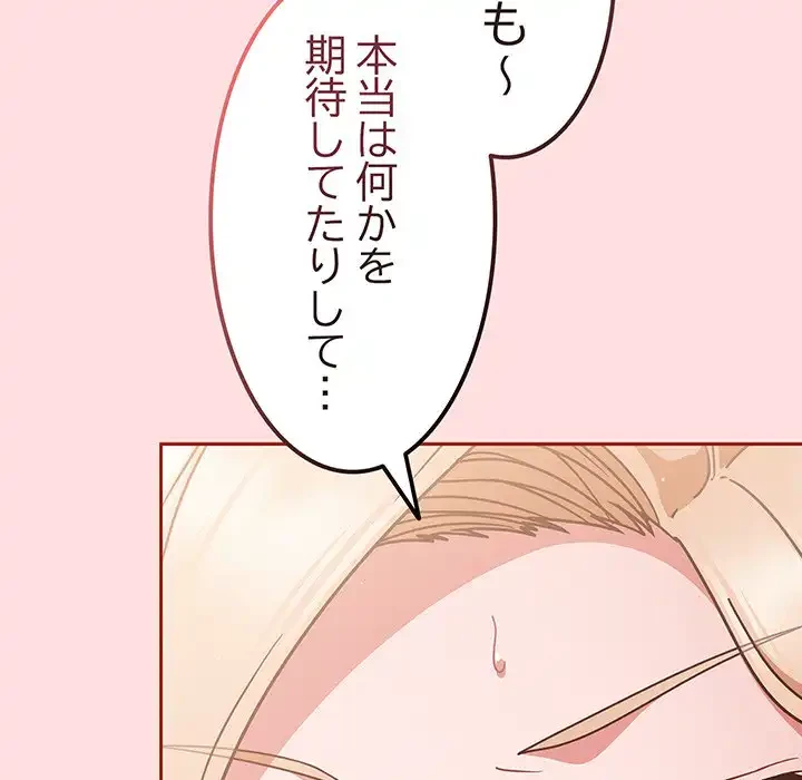 あまあまなバイトはいかが？ 第6話 - 131