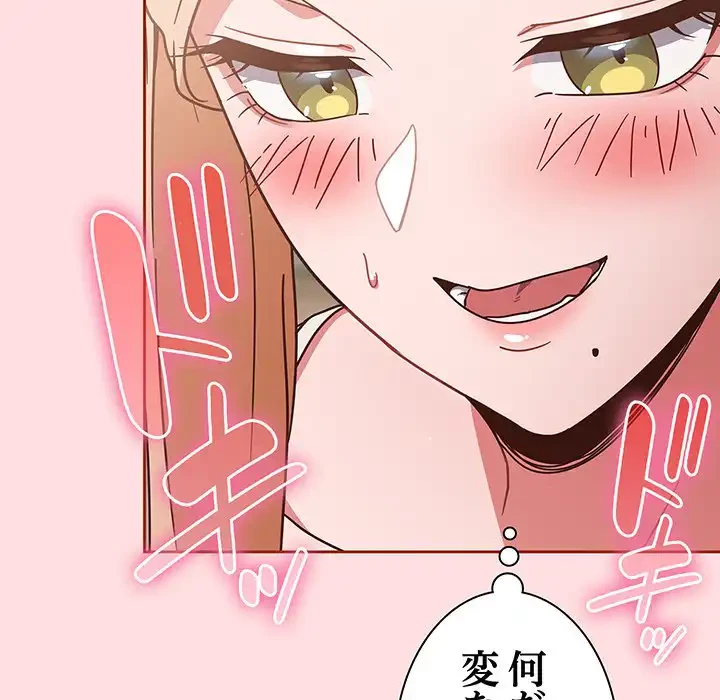 あまあまなバイトはいかが？ 第6話 - 132