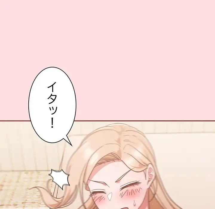 あまあまなバイトはいかが？ 第6話 - 135