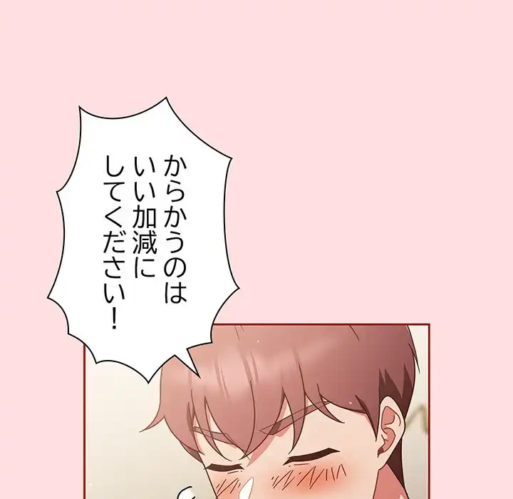 あまあまなバイトはいかが？ 第6話 - 138