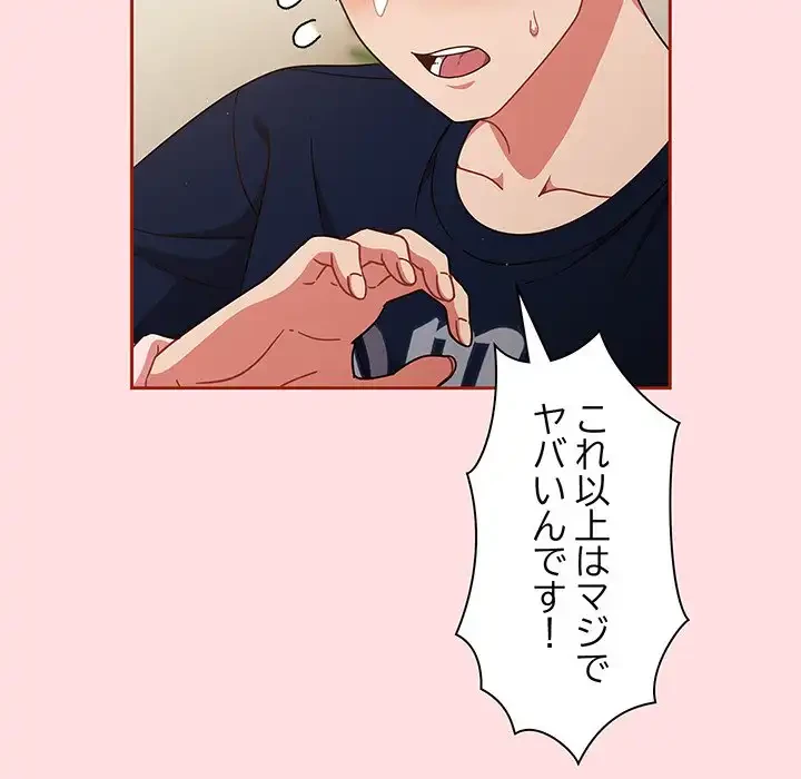 あまあまなバイトはいかが？ 第6話 - 139