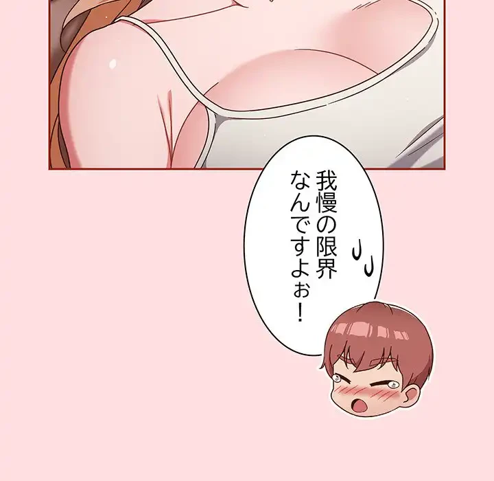 あまあまなバイトはいかが？ 第6話 - 141