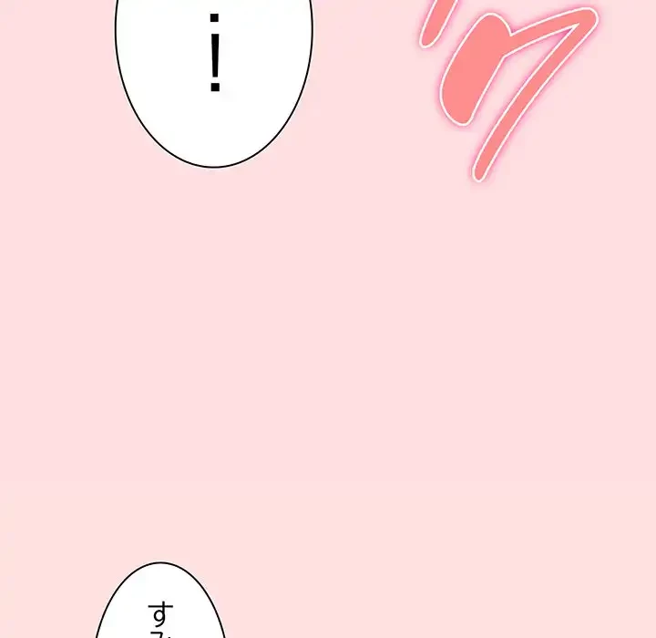 あまあまなバイトはいかが？ 第6話 - 145