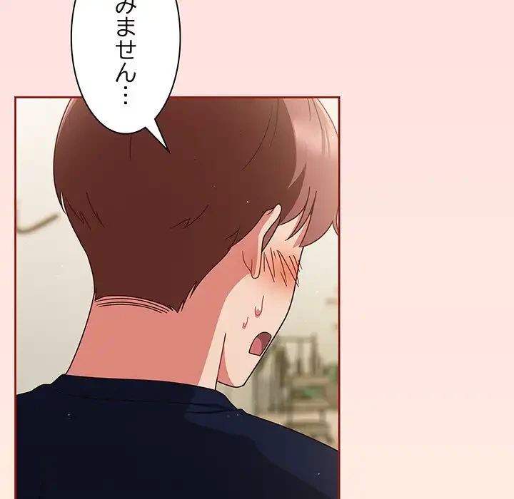 あまあまなバイトはいかが？ 第6話 - 146