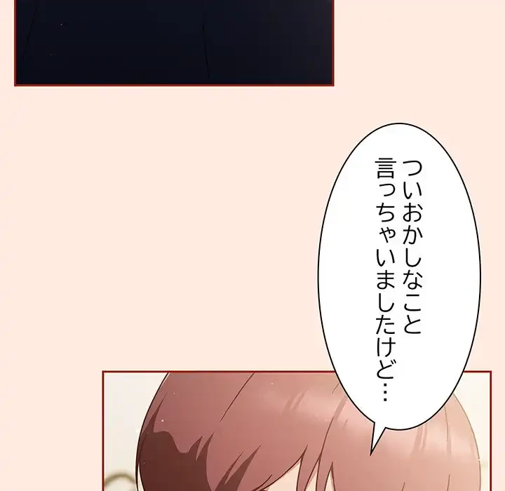 あまあまなバイトはいかが？ 第6話 - 147