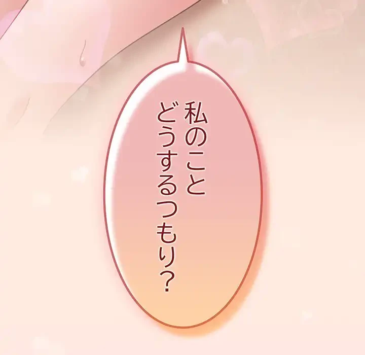 あまあまなバイトはいかが？ 第6話 - 154