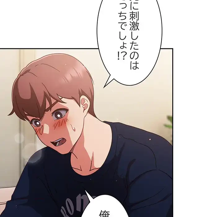 あまあまなバイトはいかが？ 第7話 - 6