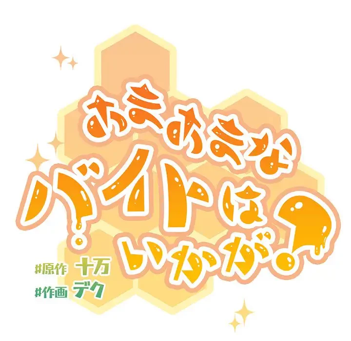 あまあまなバイトはいかが？ 第7話 - 15