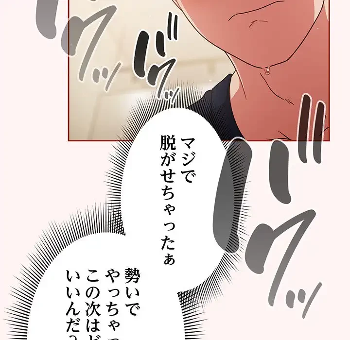 あまあまなバイトはいかが？ 第7話 - 20