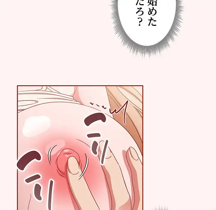 あまあまなバイトはいかが？ 第7話 - 23