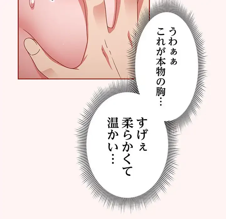 あまあまなバイトはいかが？ 第7話 - 24