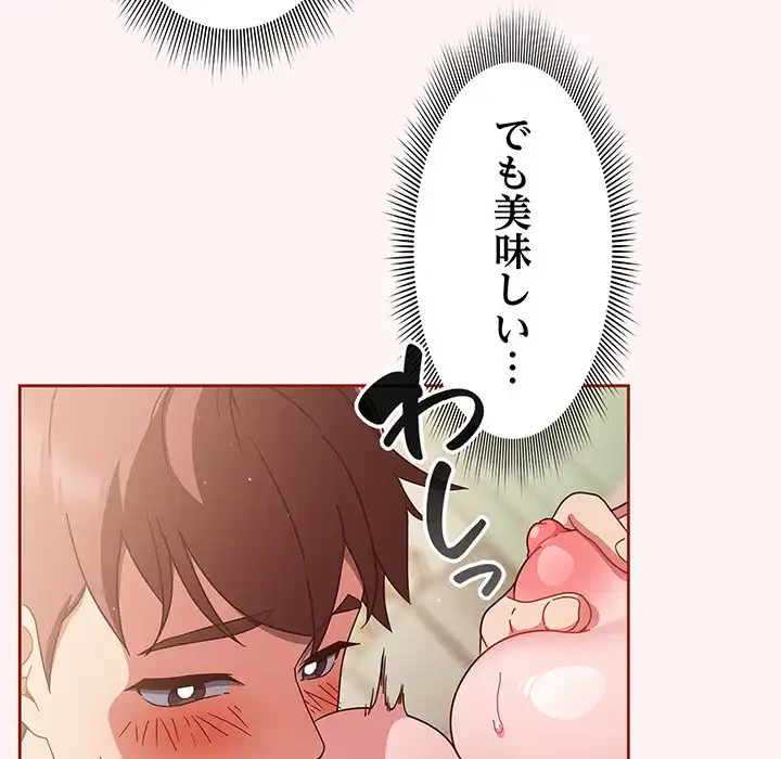 あまあまなバイトはいかが？ 第7話 - 27