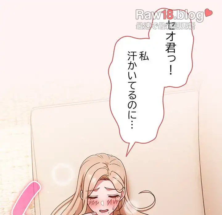 あまあまなバイトはいかが？ 第7話 - 29