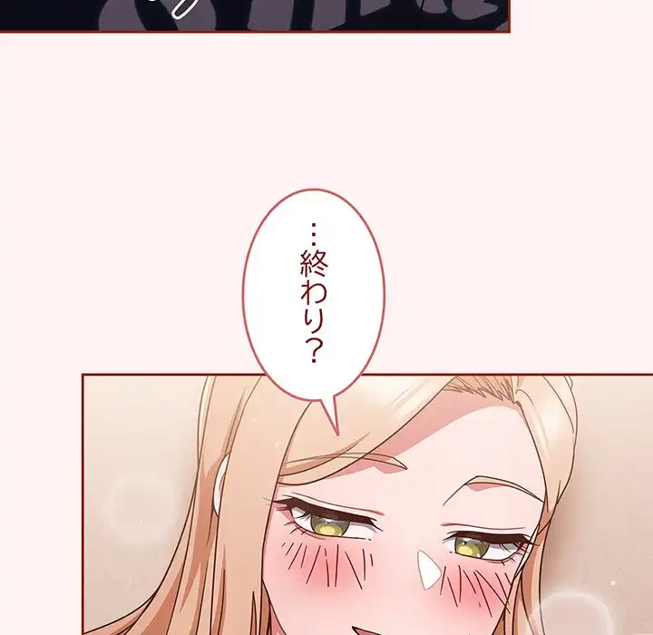 あまあまなバイトはいかが？ 第7話 - 35