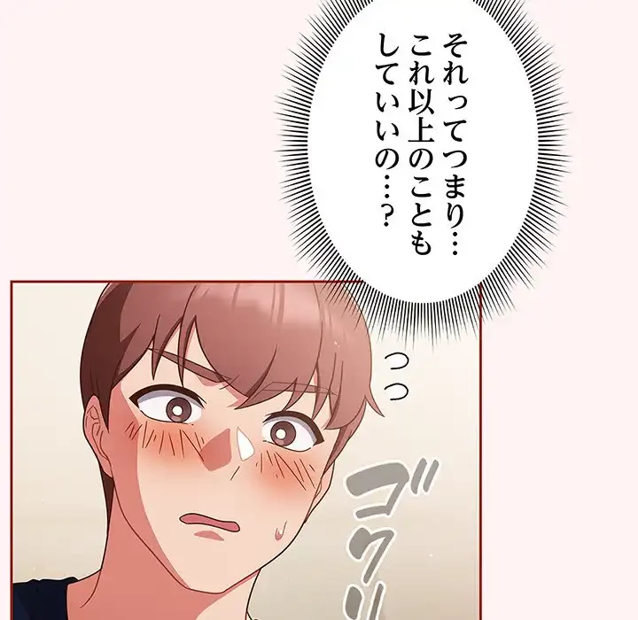 あまあまなバイトはいかが？ 第7話 - 37