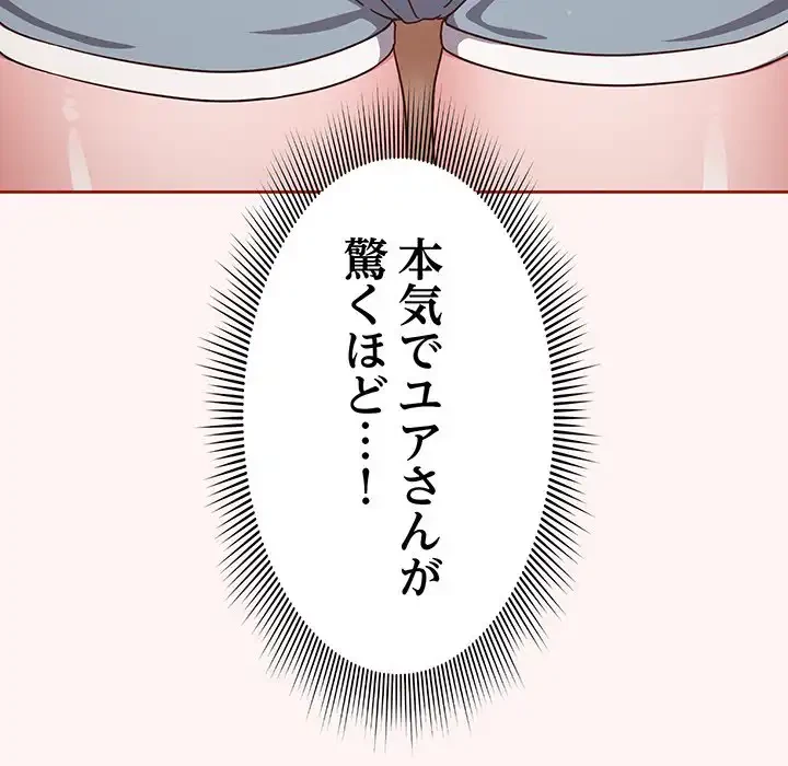 あまあまなバイトはいかが？ 第7話 - 42