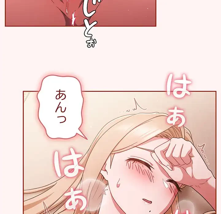 あまあまなバイトはいかが？ 第7話 - 44